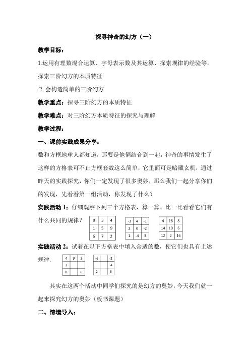 北师大版七年级数学教案：1 神奇的幻方  综合实践