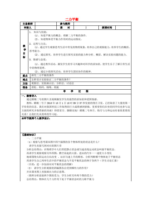 物理下册第七章力第五节二力平衡教案(新版)北师大版