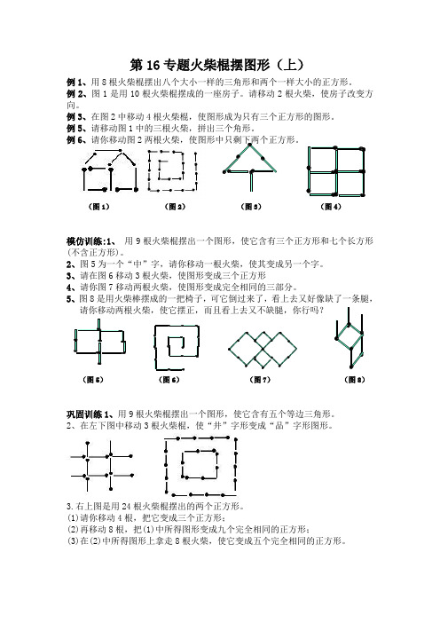 第16专题 火柴棍摆图形(上)