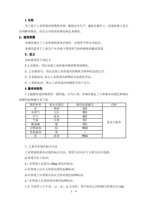 工业管道颜色及标识规范44123