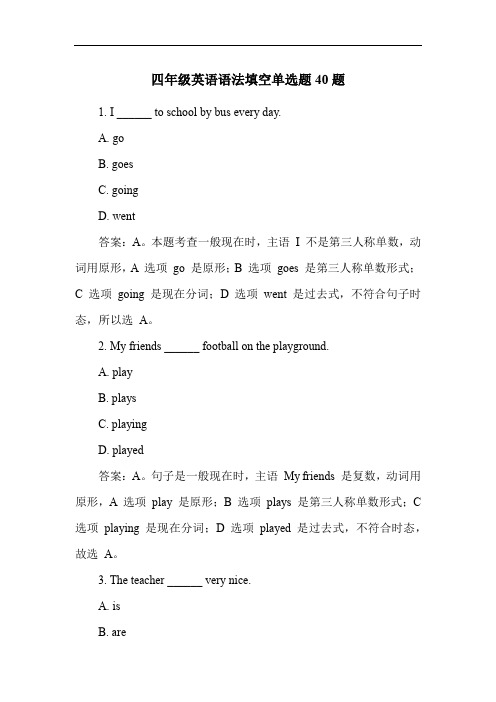 四年级英语语法填空单选题40题