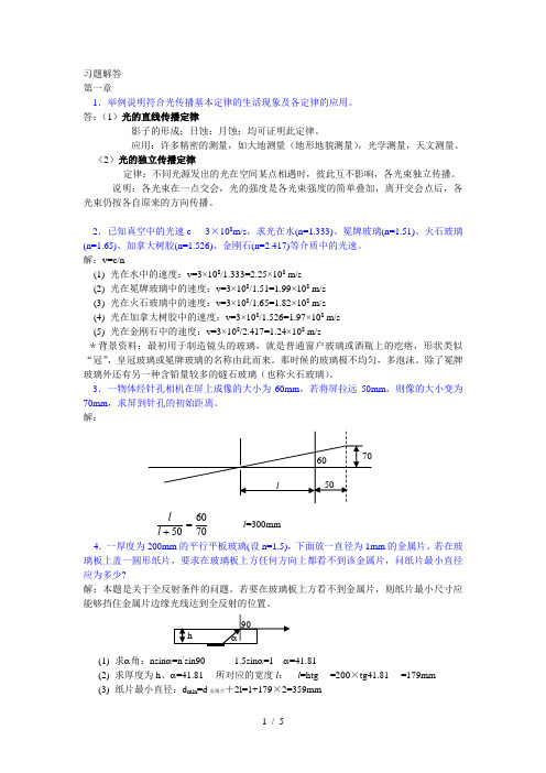 习题解答(第1章)