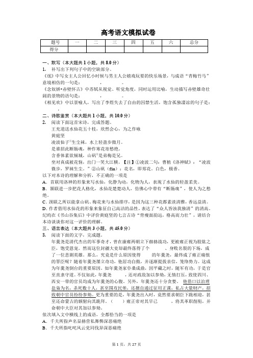 贵州省贵阳一中高考语文模拟试卷含答案