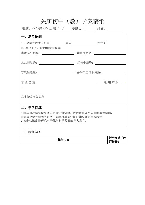 九年级化学上册学案化学反应的表示二