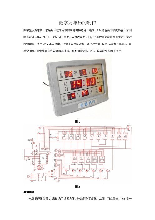 数字万年历的制作