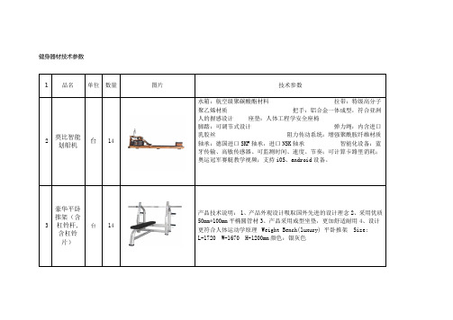 健身器材技术参数