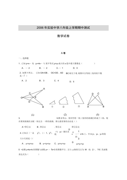 2006年实验中学八年级上学期期中测试数学试卷