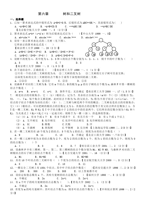 数据结构第六章考试题库(含答案)