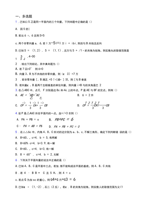 平面向量及其应用单元测试题含答案