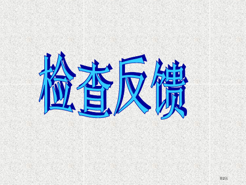 人教版七年级语文下册口技市公开课一等奖省优质课获奖课件