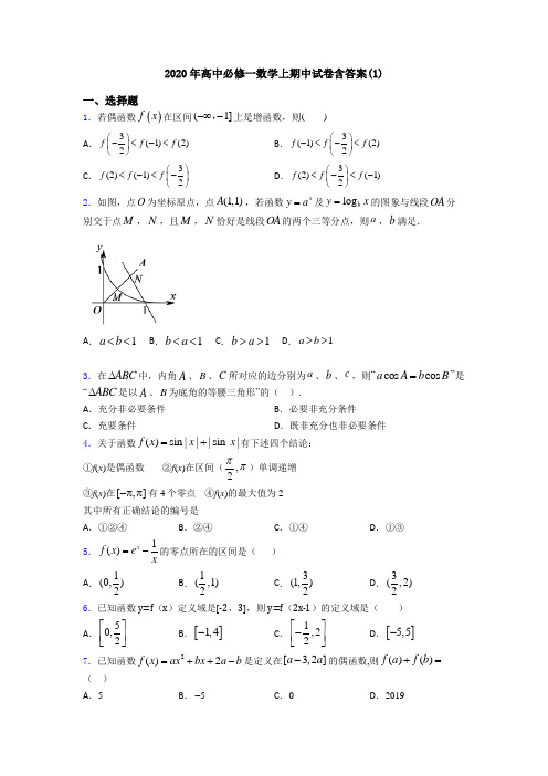 2020年高中必修一数学上期中试卷含答案(1)