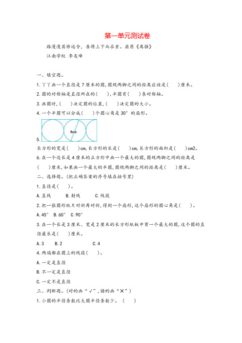 冀教版六年级数学上册第一单元测试卷