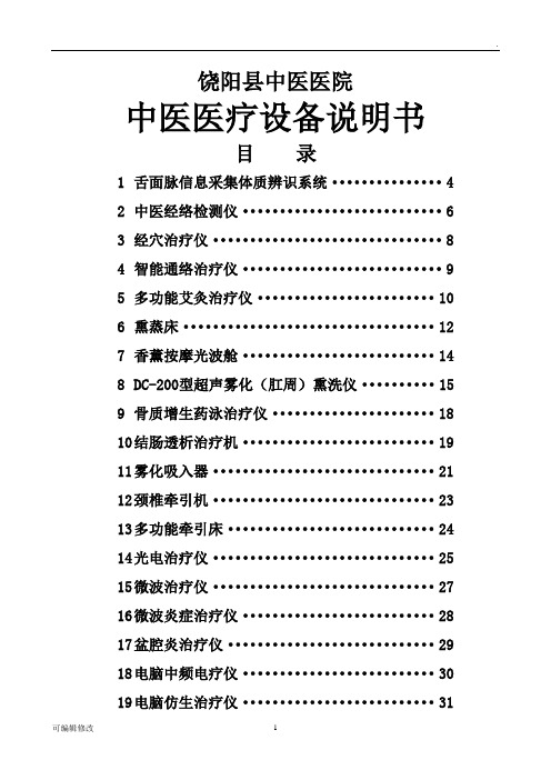 中医诊疗器械说明带图片