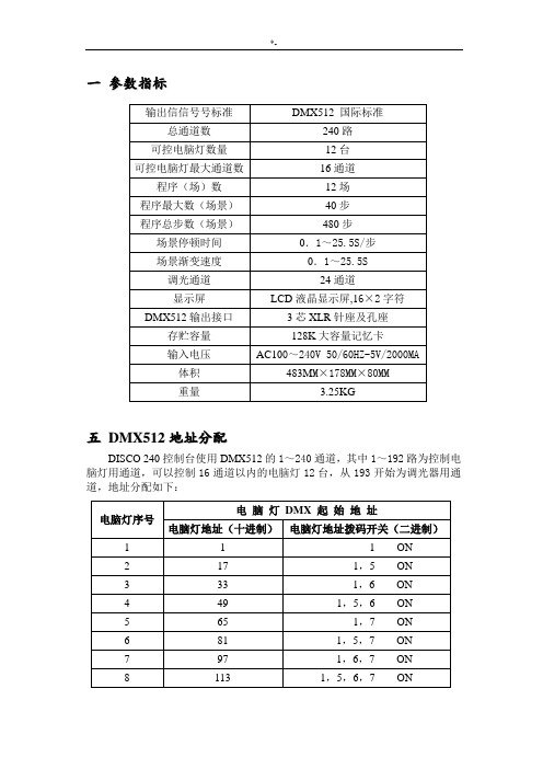 240路灯控台使用说明