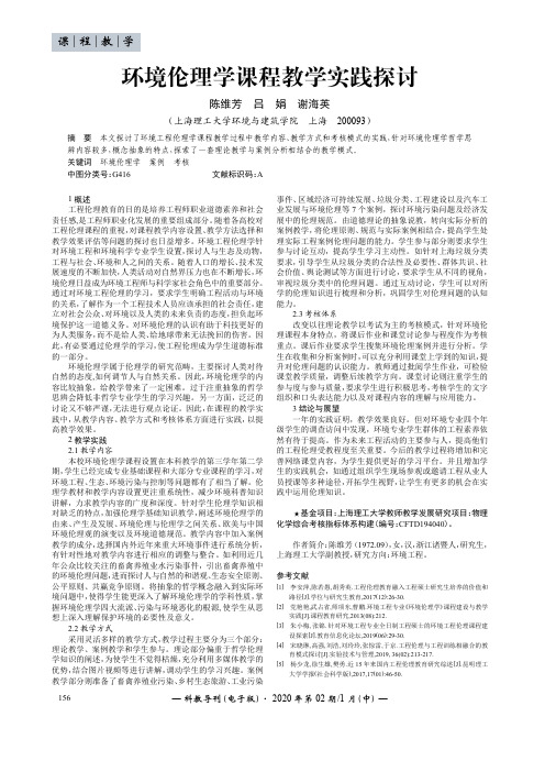 环境伦理学课程教学实践探讨