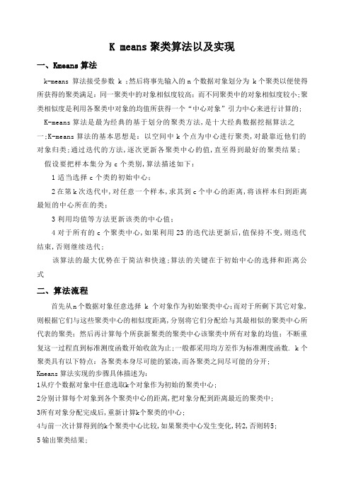 Kmeans聚类算法以及实现