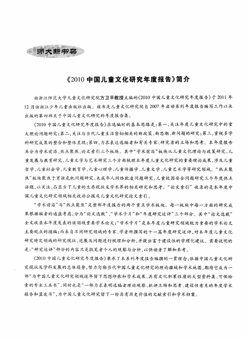 《2010中国儿童文化研究年度报告》简介