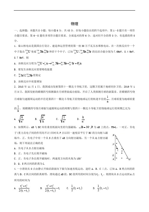 山东省烟台市第一中学2020届高三上学期第一次联考物理试题