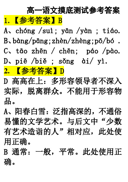 高一语文摸底测试答案