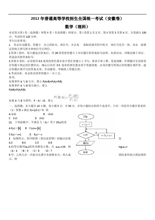 安徽省高考数学试卷(理科)