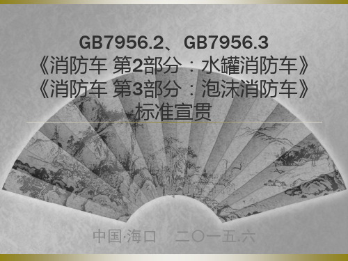 GB7956.2及GB7956.3