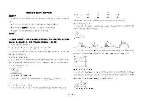 最新山东省枣庄市中考数学试卷及答案解析