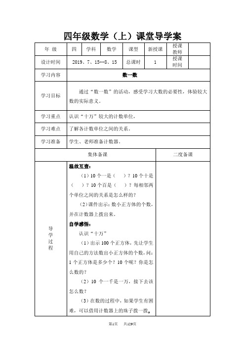 北师大版四年级数学上全册导学案(表格式)