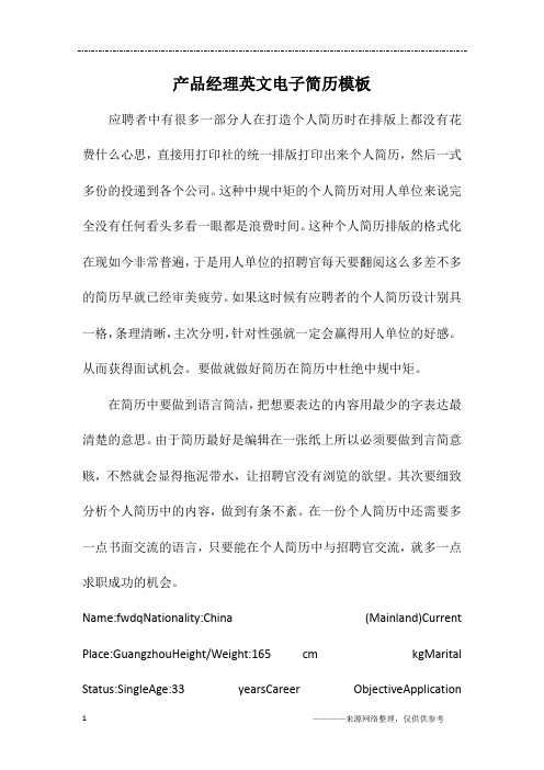产品经理英文电子简历模板