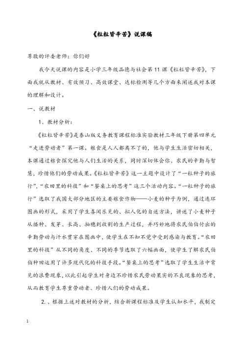 山东人民版思品五年级上册《粒粒皆辛苦》优秀教案4(重点资料).doc