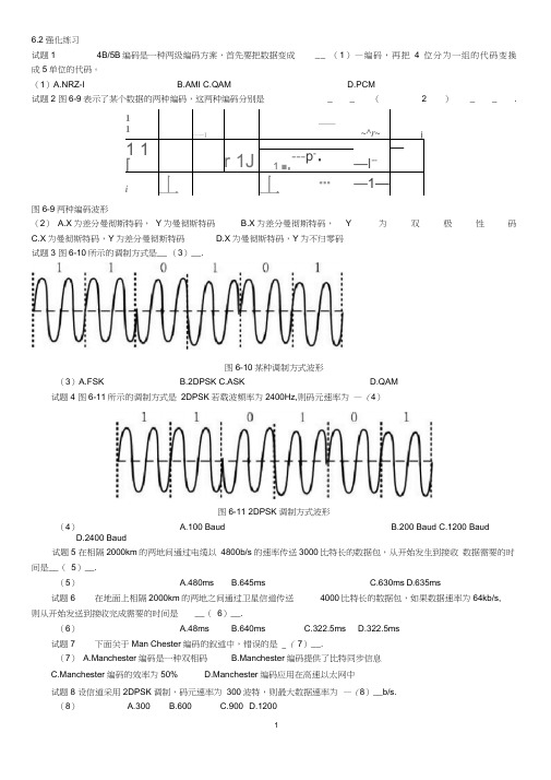 软考网络工程师数据通信基础练习题及答案