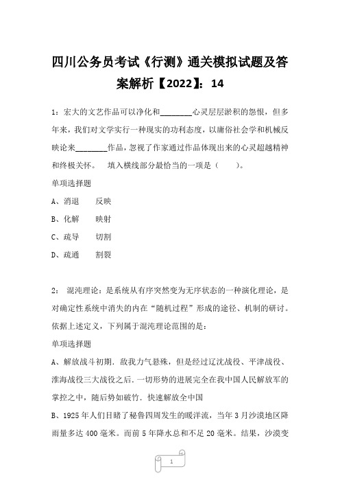 四川公务员考试《行测》真题模拟试题及答案解析【2022】1411