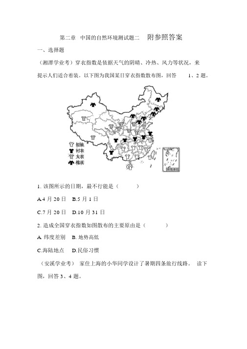 人教版八年级地理上册《中国的自然环境》测试题(含解析)