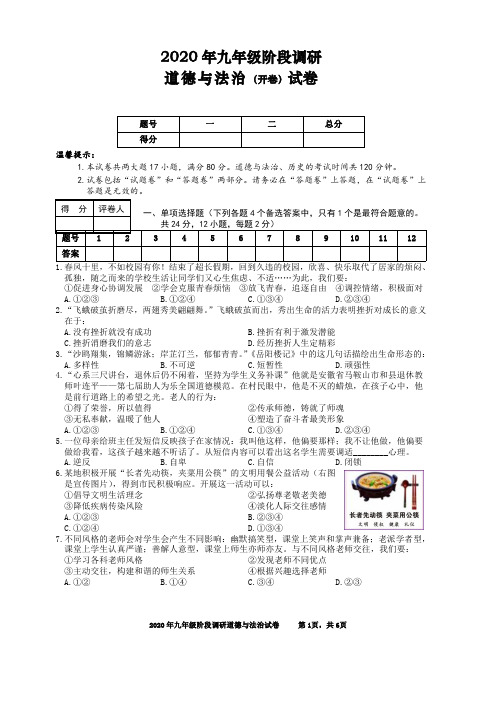 安徽省合肥市庐阳区2020届中考阶段调研第二次模拟道德与法治试题及参考答案