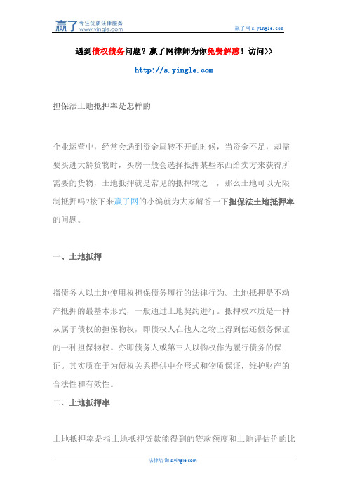担保法土地抵押率是怎样的