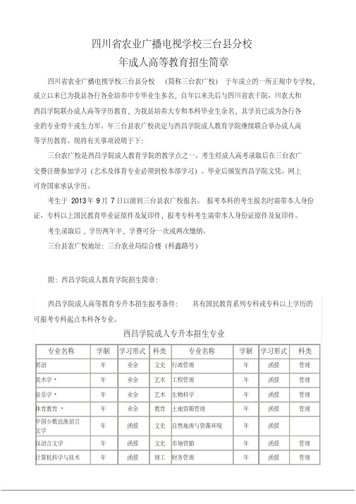 四川省农业广播电视学校三台县分校_21089