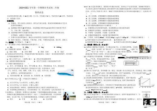 吉林省长春市-学年第一学期八年级物理期末考试试题（word版，含答案）