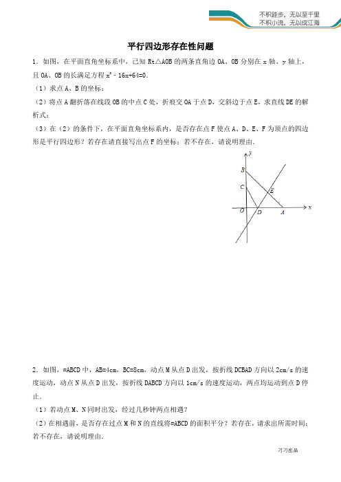 平行四边形存在性问题