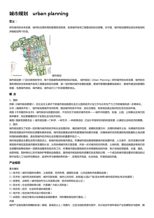 城市规划  urban planning