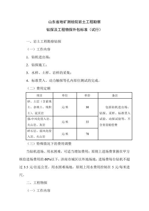 院岩土工程勘察钻探费用定额(最终)