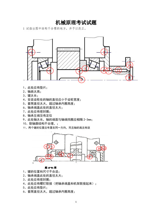 机械设计改错题