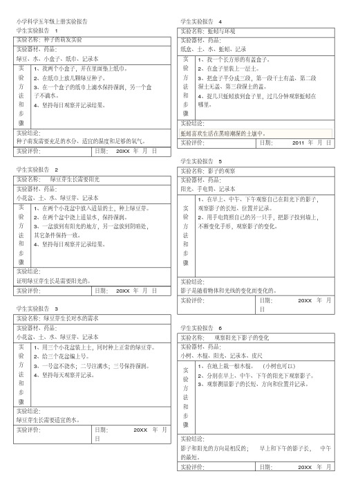 五年级上册实验报告