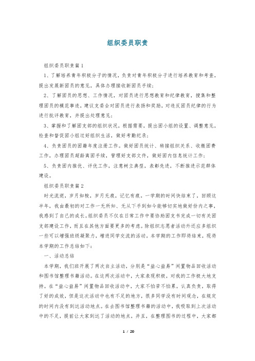 组织委员职责