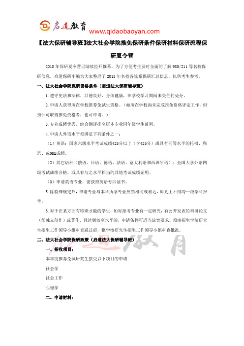 【法大保研辅导班】法大社会学院推免保研条件保研材料保研流程保研夏令营