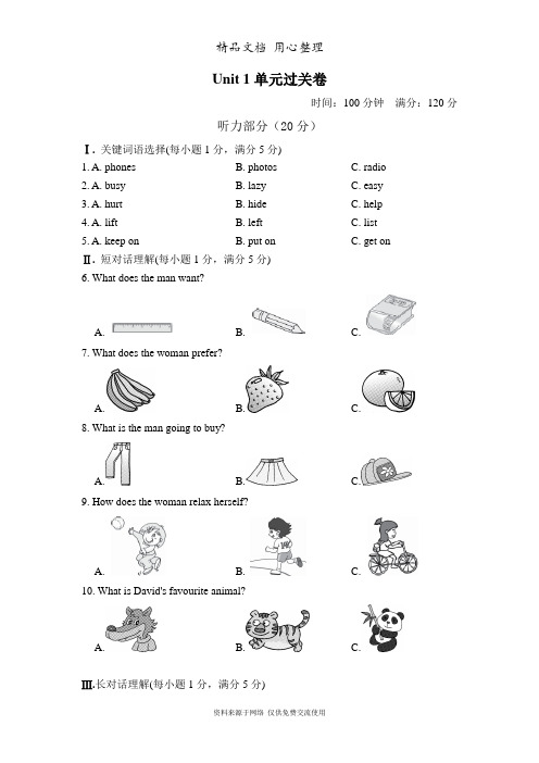 新译林版初中八年级上册英语Unit 1单元测试卷(含听力材料及答案解析)