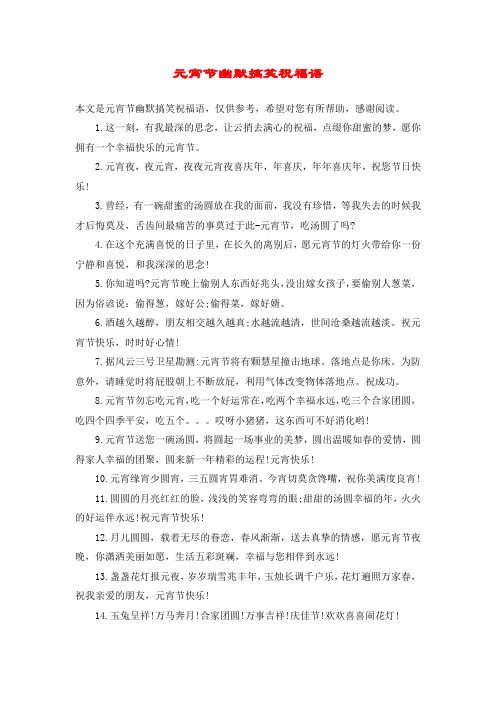 元宵节幽默搞笑祝福语