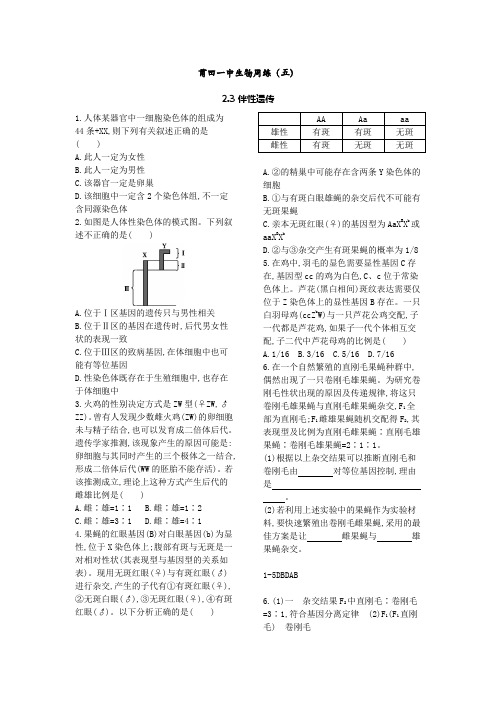 高中生物必修二 遗传与进化-高中必修2-第2章第3节伴性遗传-练习题2