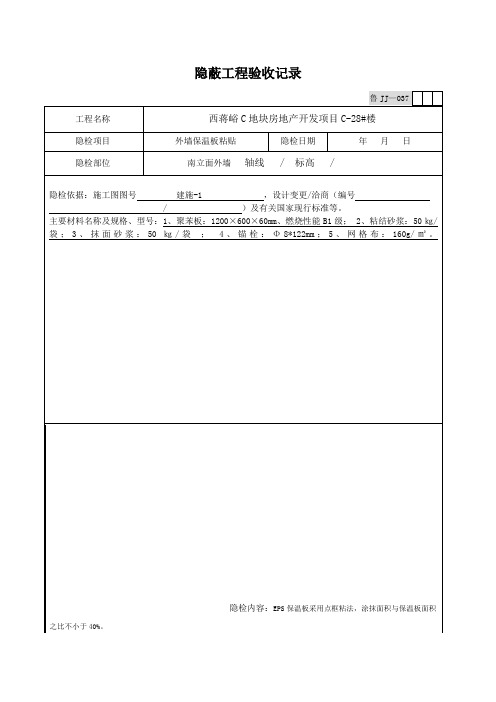 隐蔽工程验收记录 - 副本