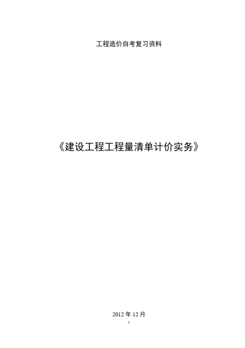 2014年自考《工程估价》习题及答案