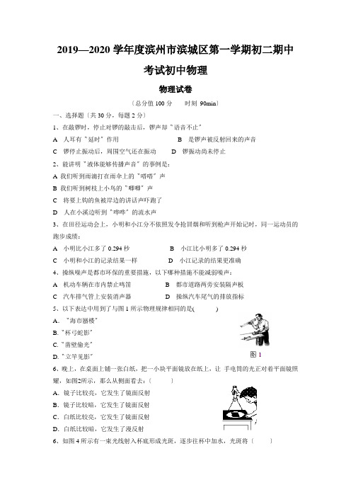 2019—2020学年度滨州市滨城区第一学期初二期中考试初中物理