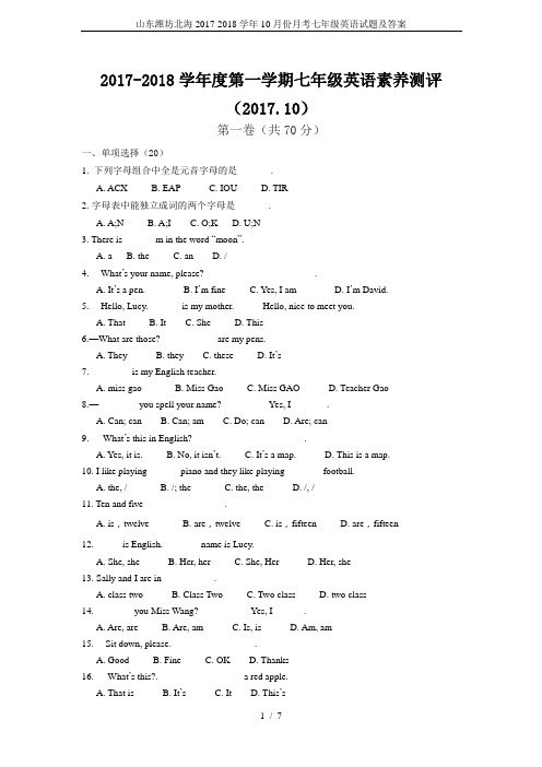 山东潍坊北海2017-2018学年10月份月考七年级英语试题及答案